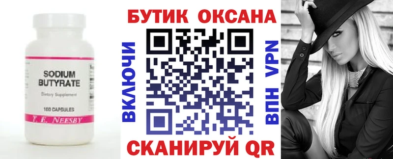где продают Спасск-Рязанский БУТИРАТ оксибутират
